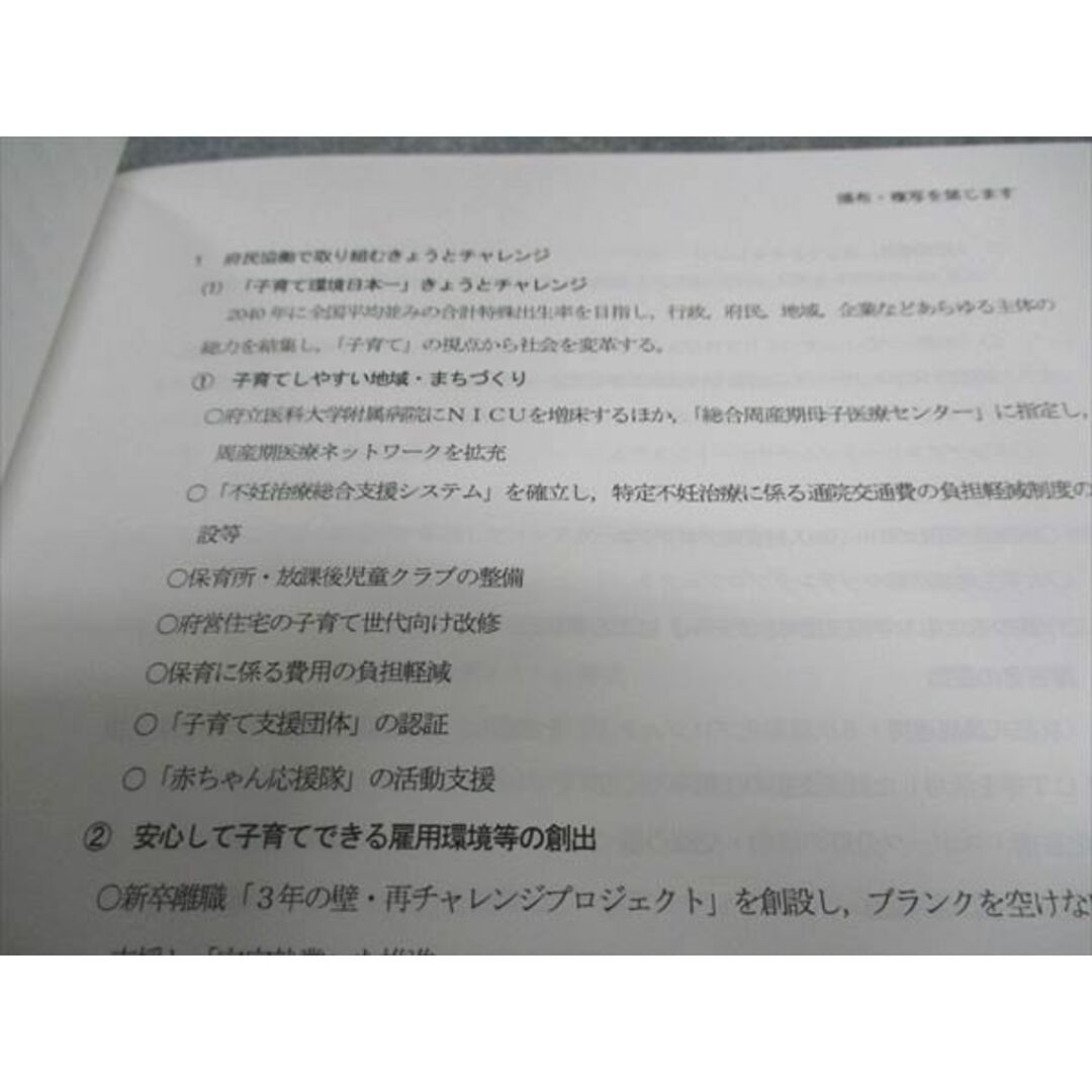 WD05-180 LEC東京リーガルマインド 公務員試験 都道府県面接対策講座 京都府 2023年合格目標 未使用 04s4C エンタメ/ホビーの本(ビジネス/経済)の商品写真