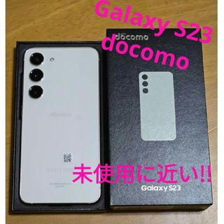 Galaxy - Galaxy S23 docomo‼️ クリーム  未使用に近い‼