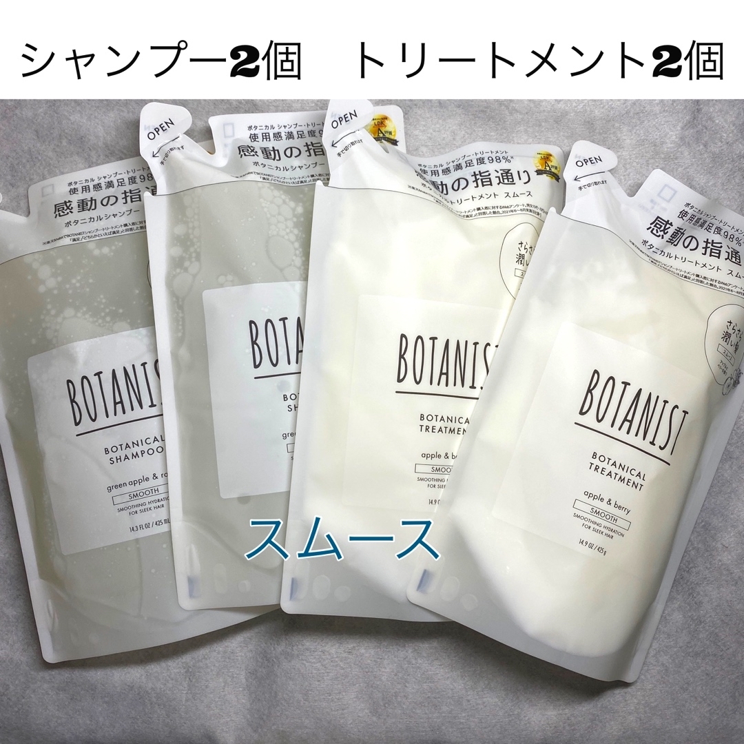 BOTANIST(ボタニスト)のボタニスト　ボタニカル　シャンプー　トリートメントスムースRA 4個セット　詰替 コスメ/美容のヘアケア/スタイリング(シャンプー)の商品写真