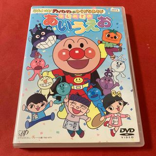 アンパンマン(アンパンマン)のそれいけ!アンパンマンのひらがなあそび　はじめてのあいうえお　DVD(キッズ/ファミリー)