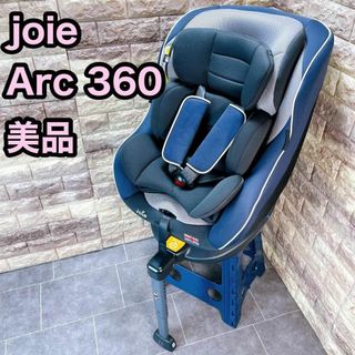 ジョイー(Joie (ベビー用品))の【美品】JOIE ジョア　arc 360 チャイルドシート　isofix(自動車用チャイルドシート本体)