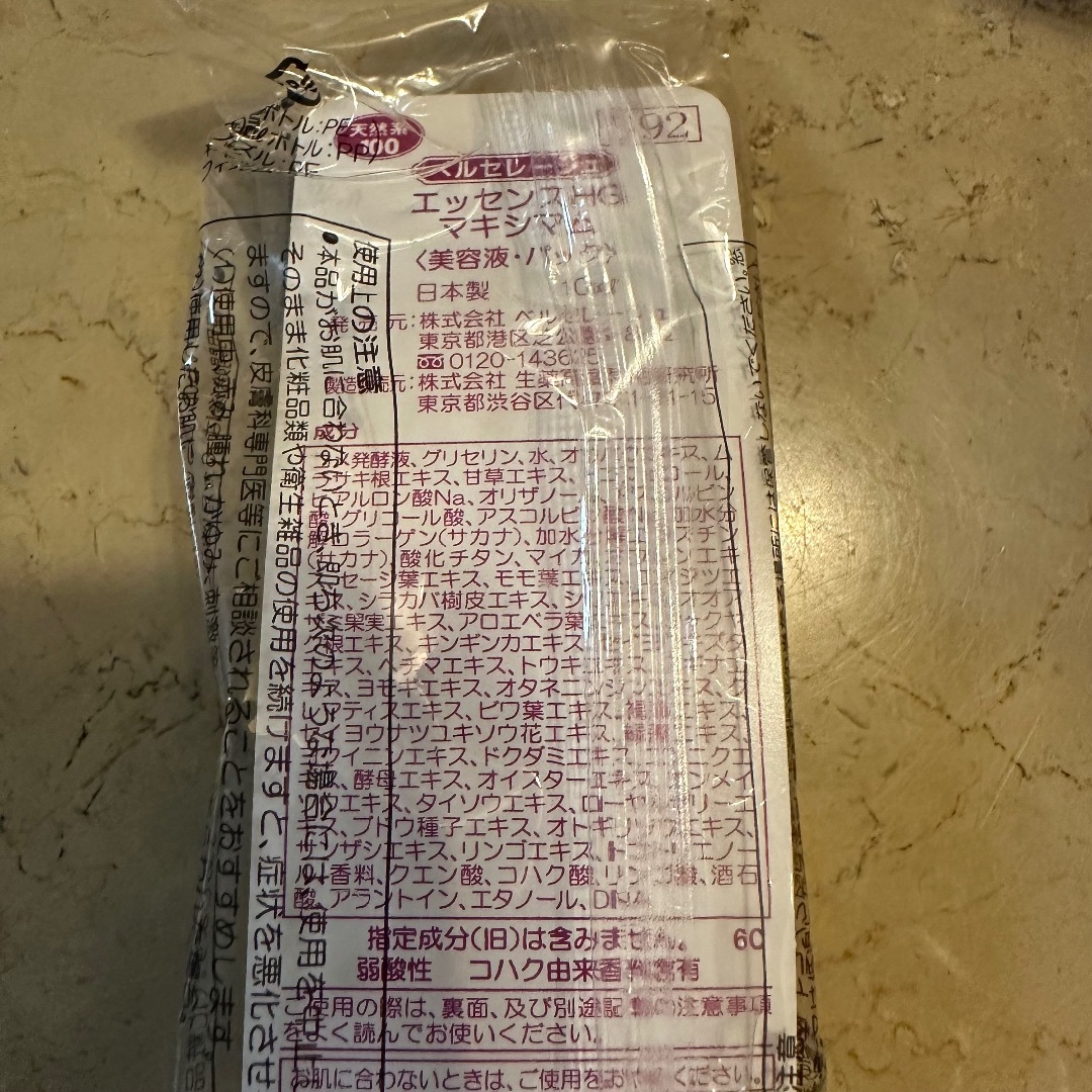 ベルセレージュ エッセンスHG マキシマム コスメ/美容のスキンケア/基礎化粧品(美容液)の商品写真