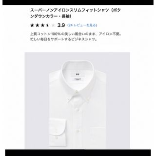 ユニクロ(UNIQLO)のユニクロ　スーパーノンアイロンスリムフィットボタンダウンシャツ(シャツ)