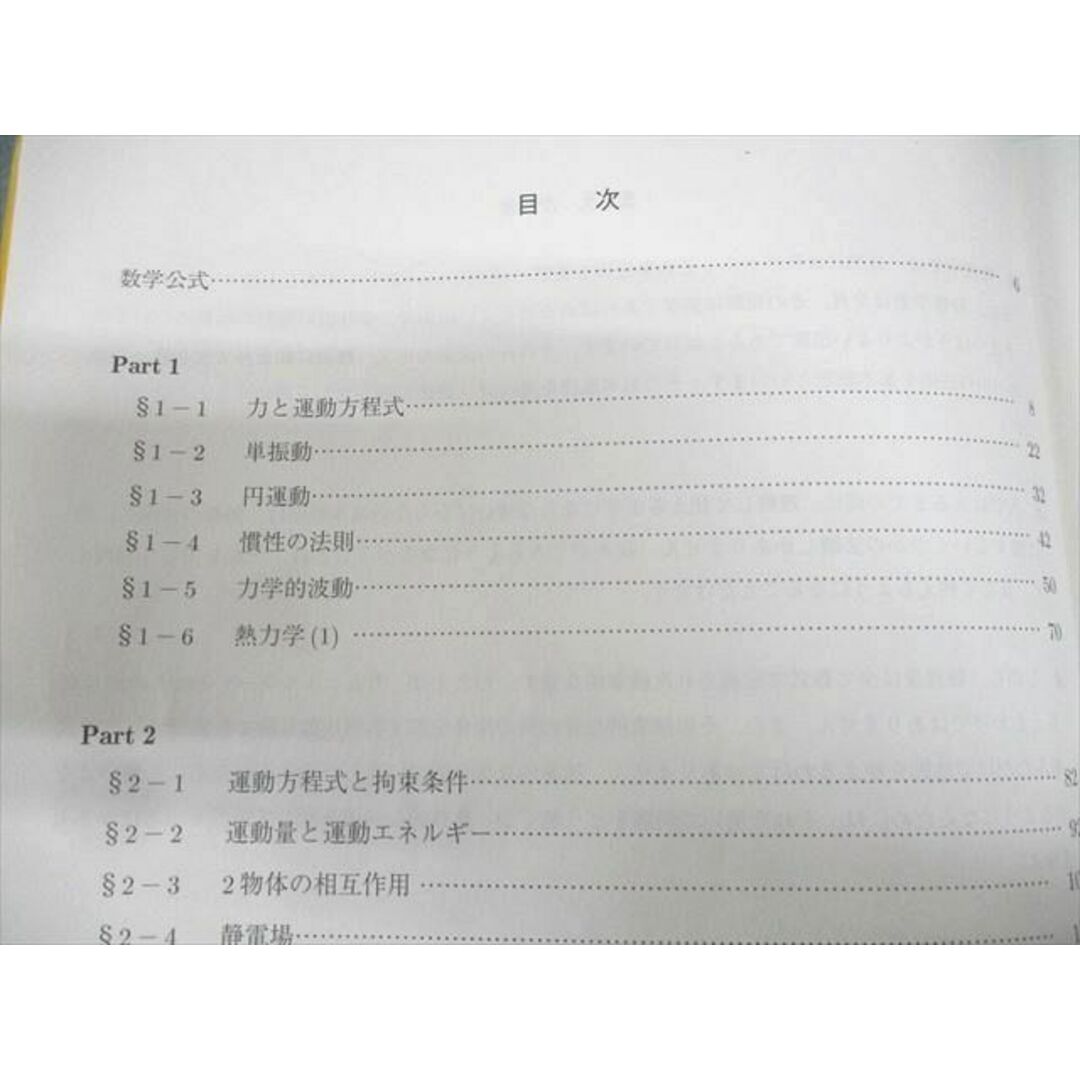 駿台 物理S 笠原邦彦 田沼貴雄 テキスト ノート プリント 河合塾 駿台 物理S 笠原邦彦 田沼貴雄 テキスト ノート プリント 河合塾
