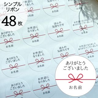 ✔3セット　名入れ無料　シンプル水引シール48枚(その他)