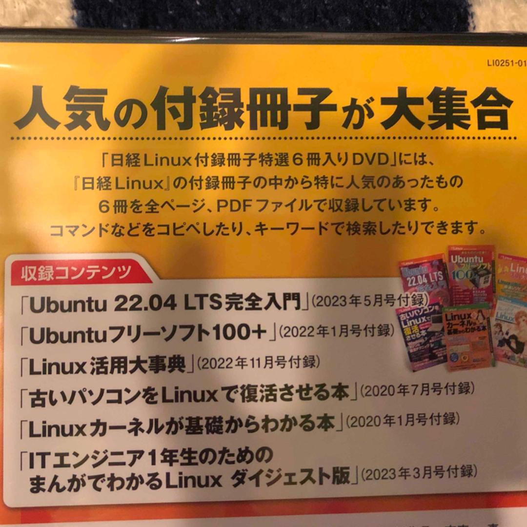 人気Linux 特選6冊入りDVD エンタメ/ホビーの本(コンピュータ/IT)の商品写真