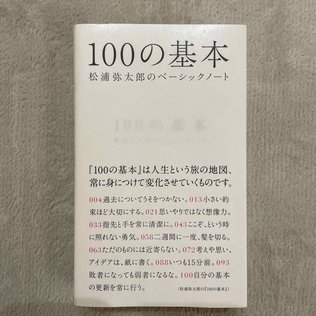 １００の基本 エンタメ/ホビーの本(文学/小説)の商品写真