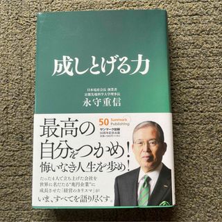 成しとげる力(人文/社会)