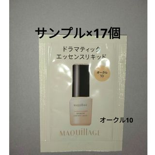 シセイドウ(SHISEIDO (資生堂))のマキアージュ ドラマティックエッセンスリキッド オークル10サンプル×17個(ファンデーション)