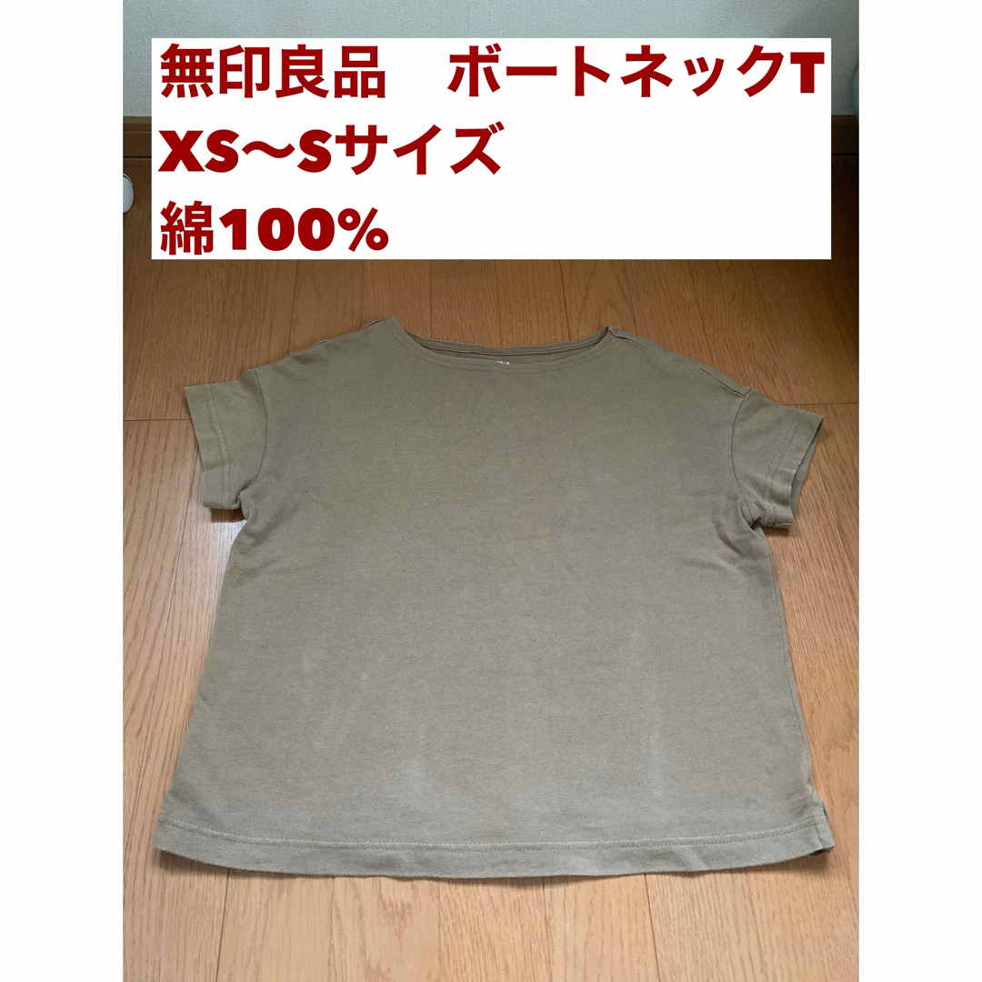 MUJI (無印良品)(ムジルシリョウヒン)の無印良品　ボートネックTシャツ　綿100% レディースのトップス(Tシャツ(半袖/袖なし))の商品写真