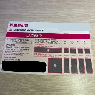 JAL 株主優待券　5枚セット