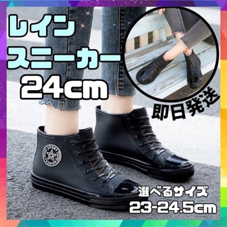 24cm♡長靴 レインスニーカー レインシューズ ハイカット　ブラック 梅雨 雨(レインブーツ/長靴)