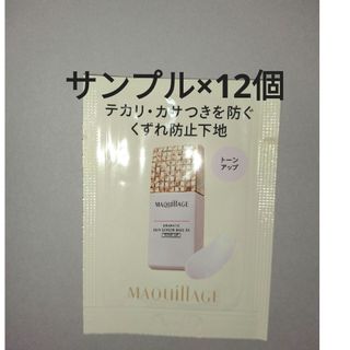 シセイドウ(SHISEIDO (資生堂))のマキアージュ ドラマティックスキンセンサーベース トーンアップ サンプル×12個(化粧下地)