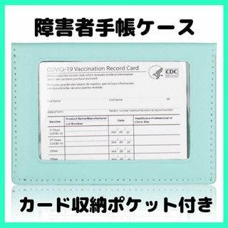 障害者手帳ケース 見開きカードケース 薄型 緑 障害者手帳カバー　パスケース(名刺入れ/定期入れ)