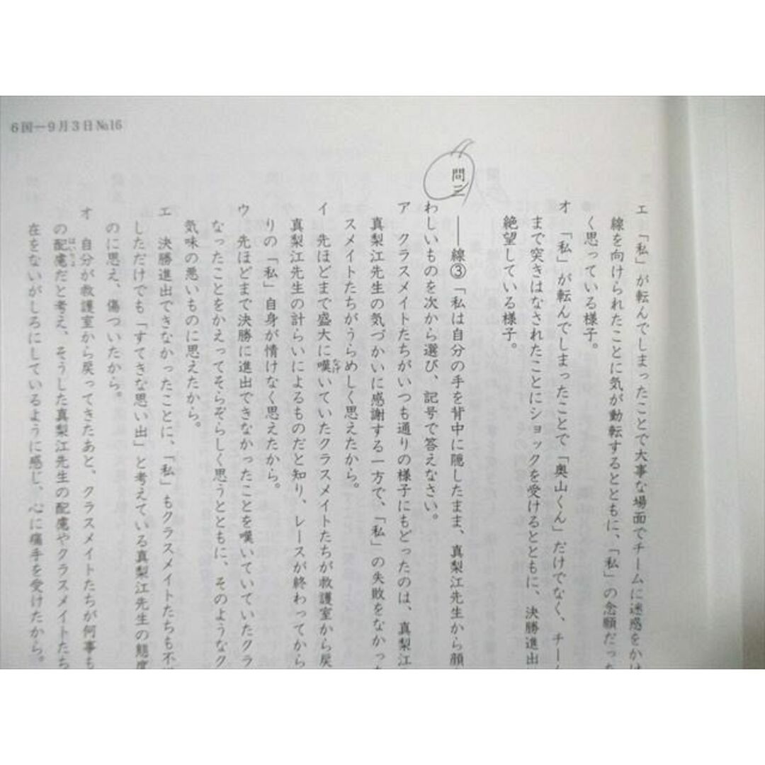 WE02-077 日能研 小6 全国公開模試 実力判定/志望校選定/合格力 WE02-077 日能研 小6 全国公開模試 実力判定/志望校選定/合格力