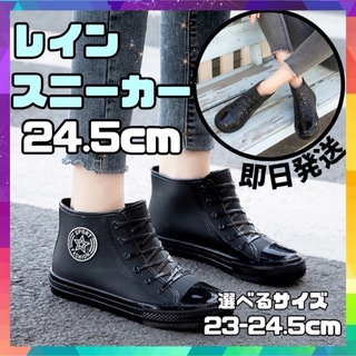 24.5cm♡長靴 レインスニーカー シューズ  ブラック 黒 レディース(レインブーツ/長靴)