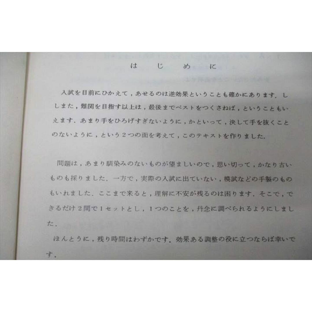 WE26-023 代々木ゼミナール 代ゼミ 東京大学 東大理系数学ゼミ テキスト 1978 冬期 山本矩一郎 02s0D エンタメ/ホビーの本(語学/参考書)の商品写真