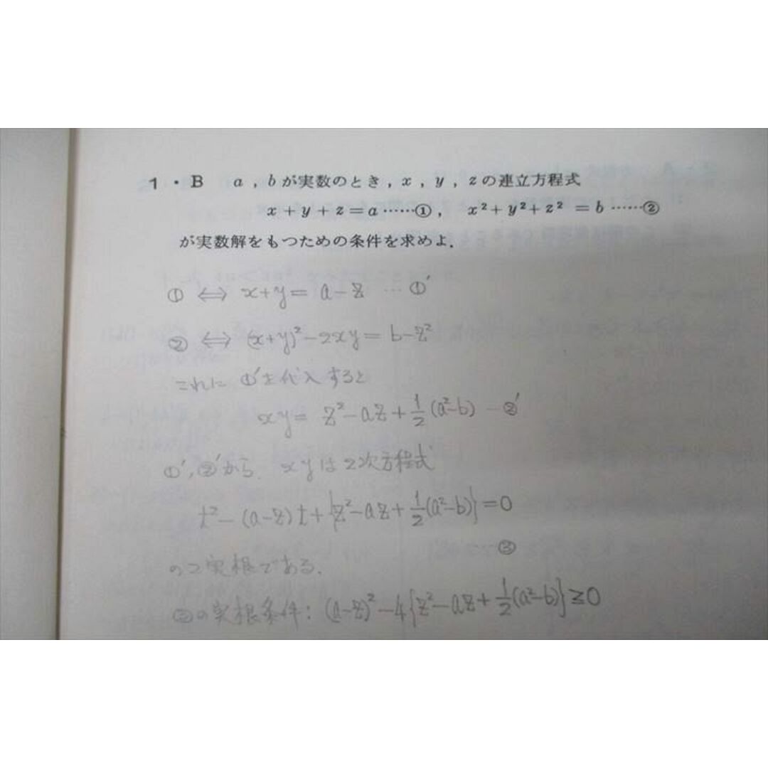 WE26-023 代々木ゼミナール 代ゼミ 東京大学 東大理系数学ゼミ テキスト 1978 冬期 山本矩一郎 02s0D エンタメ/ホビーの本(語学/参考書)の商品写真