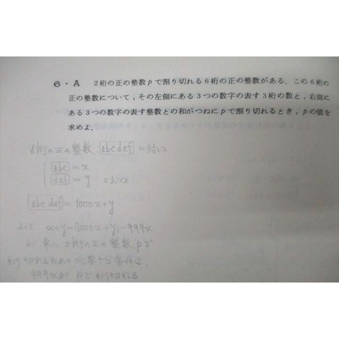 WE26-023 代々木ゼミナール 代ゼミ 東京大学 東大理系数学ゼミ テキスト 1978 冬期 山本矩一郎 02s0D エンタメ/ホビーの本(語学/参考書)の商品写真