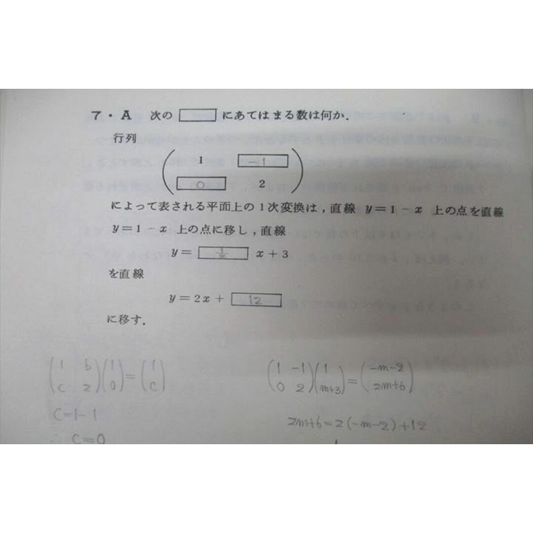 WE26-023 代々木ゼミナール 代ゼミ 東京大学 東大理系数学ゼミ テキスト 1978 冬期 山本矩一郎 02s0D エンタメ/ホビーの本(語学/参考書)の商品写真