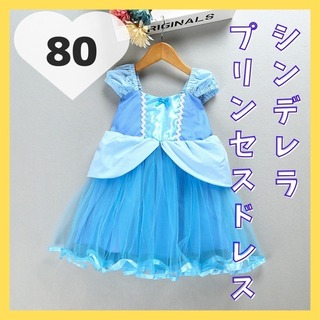 【人気商品】シンデレラ ワンピース 80 コスプレ プリンセス ドレス(ワンピース)