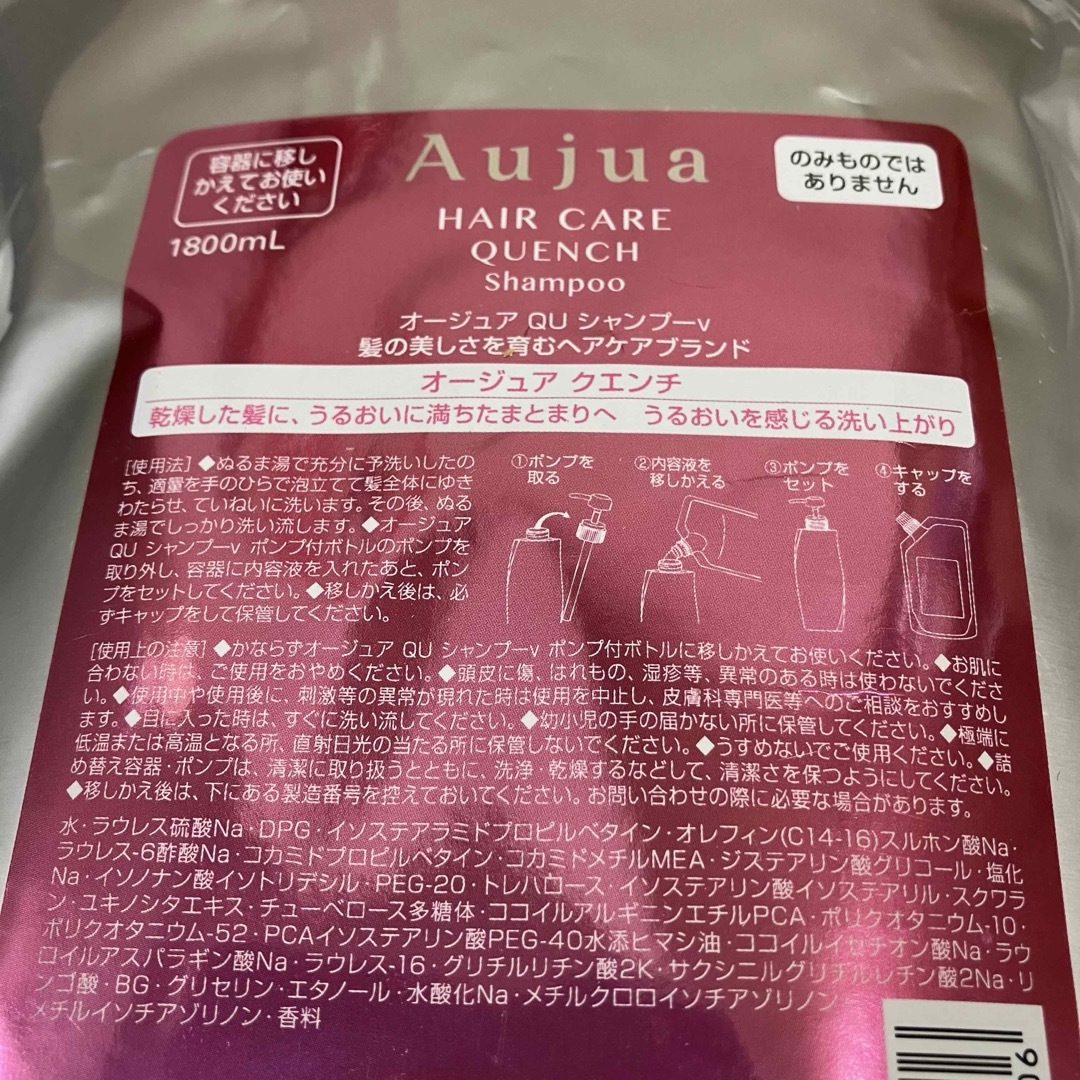 Aujua(オージュア)のクエンチ 1.8L シャンプートリートメントセット コスメ/美容のヘアケア/スタイリング(シャンプー/コンディショナーセット)の商品写真