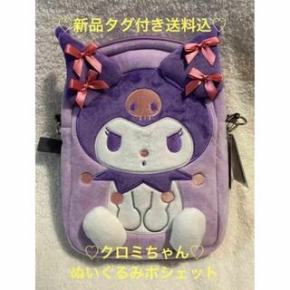 サンリオ - 新品 サンリオ クロミ ぬいぐるみポシェット 推し活 ロリータ カバン バッグ