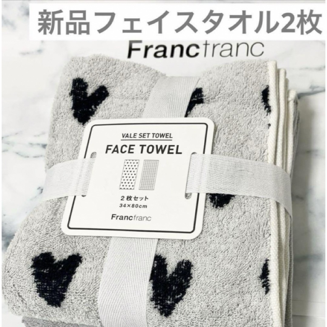 Francfranc(フランフラン)の新品　フランフラン　フェイスタオル　ブラック　ハート　グレイ　2枚　タオル インテリア/住まい/日用品の日用品/生活雑貨/旅行(タオル/バス用品)の商品写真