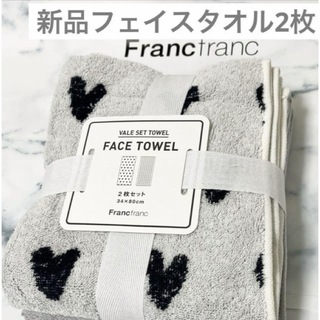 フランフラン(Francfranc)の新品　フランフラン　フェイスタオル　ブラック　ハート　グレイ　2枚　タオル(タオル/バス用品)