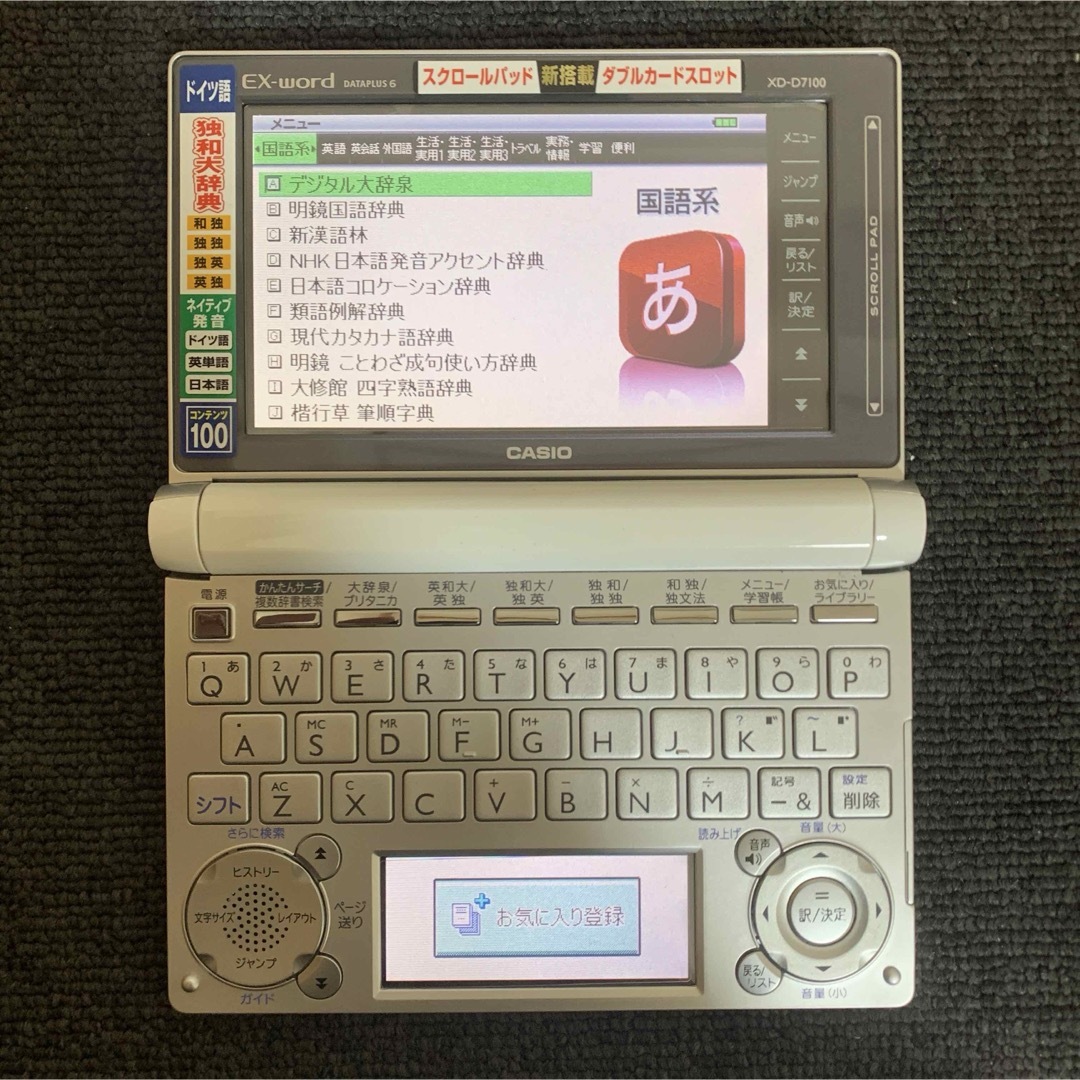 CASIO(カシオ)のカシオ 電子辞書 ドイツ語モデル エクスワード  CASIO XD-D7100 スマホ/家電/カメラのPC/タブレット(電子ブックリーダー)の商品写真