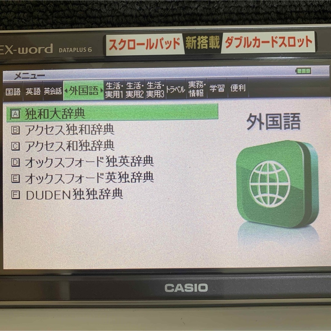 CASIO(カシオ)のカシオ 電子辞書 ドイツ語モデル エクスワード  CASIO XD-D7100 スマホ/家電/カメラのPC/タブレット(電子ブックリーダー)の商品写真