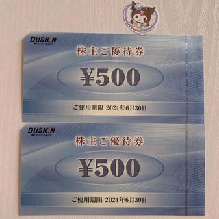 🌟ダスキン株主優待券1000円分、サンリオミニシール1枚(その他)