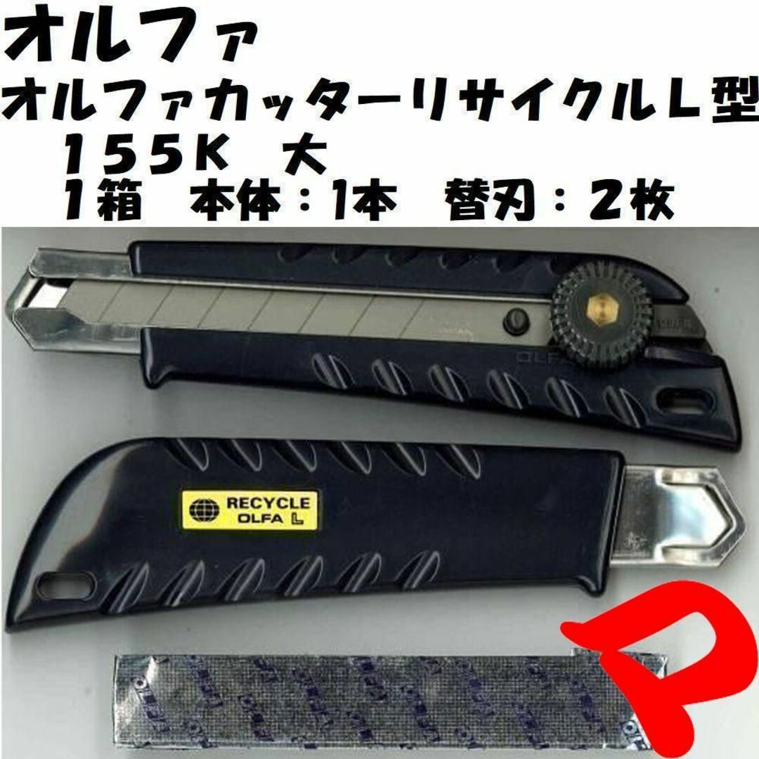 オルファ　ＯＬＦＡ　カッターナイフ　大　１本　替刃２枚付　１５５Ｋ　定形外郵便 インテリア/住まい/日用品の文房具(はさみ/カッター)の商品写真