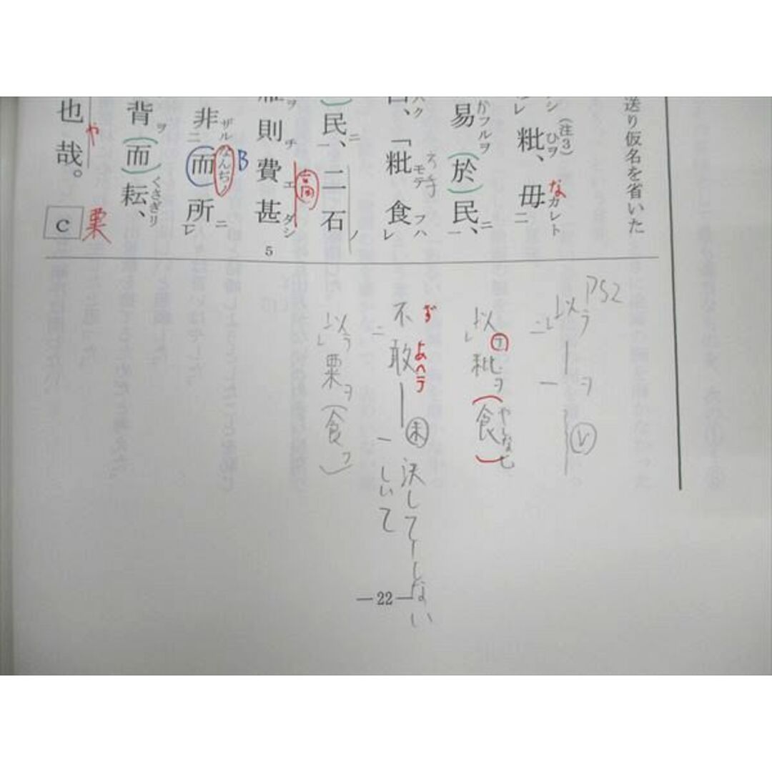 WE19-010 代ゼミ 北澤紘一の標準→ハイレベル漢文 2019 冬期直前講習会 10m0D エンタメ/ホビーの本(語学/参考書)の商品写真