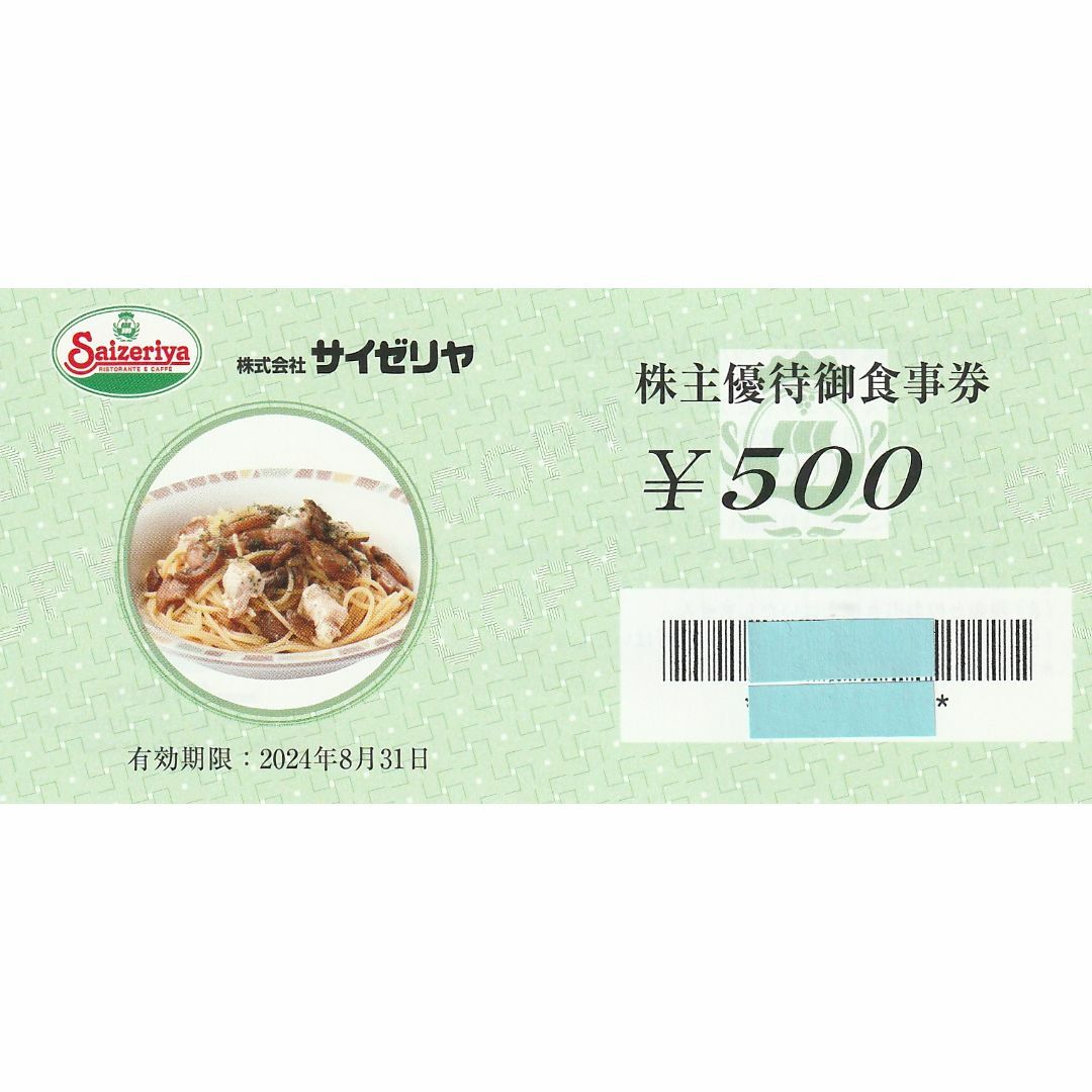 ポイント消化★1,000円・サイゼリヤ株主優待券・送料無料 チケットの優待券/割引券(レストラン/食事券)の商品写真