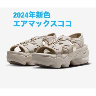 ナイキ(NIKE)の【2024年新色】ナイキ 限定品★エアマックスココ 24cm(サンダル)