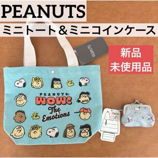 ピーナッツ(PEANUTS)の【新品未使用品】PEANUTS スヌーピー ミニトートバッグ＆ミニコインケース(キャラクターグッズ)