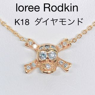 ローリーロドキン(Loree Rodkin)のローリーロドキン スカル ダイヤモンドネックレス K18 ドクロ 髑髏(ネックレス)