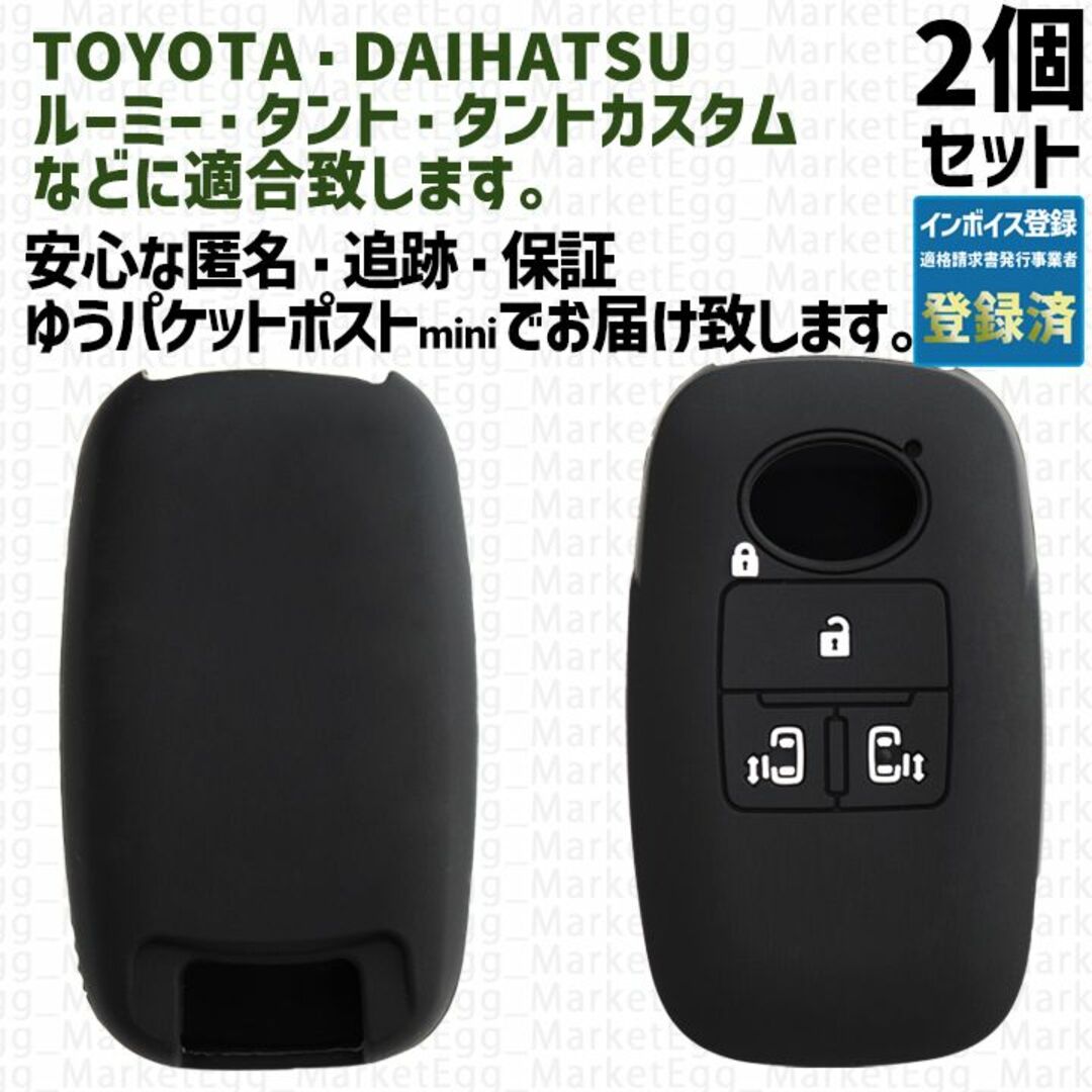 ダイハツ(ダイハツ)の工場直売2個 トヨタ ダイハツ キーケース キーカバー ブラック タントカスタム 自動車/バイクの自動車(車外アクセサリ)の商品写真