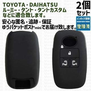 ダイハツ(ダイハツ)の工場直売2個 トヨタ ダイハツ キーケース キーカバー ブラック タントカスタム(車外アクセサリ)