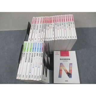 WE10-005 医学書院 系統看護学講座 専門I/II/専門基礎/統合分野/別巻 テキスト大量セット 2018〜2020 計30冊 ★ 00L3D(健康/医学)