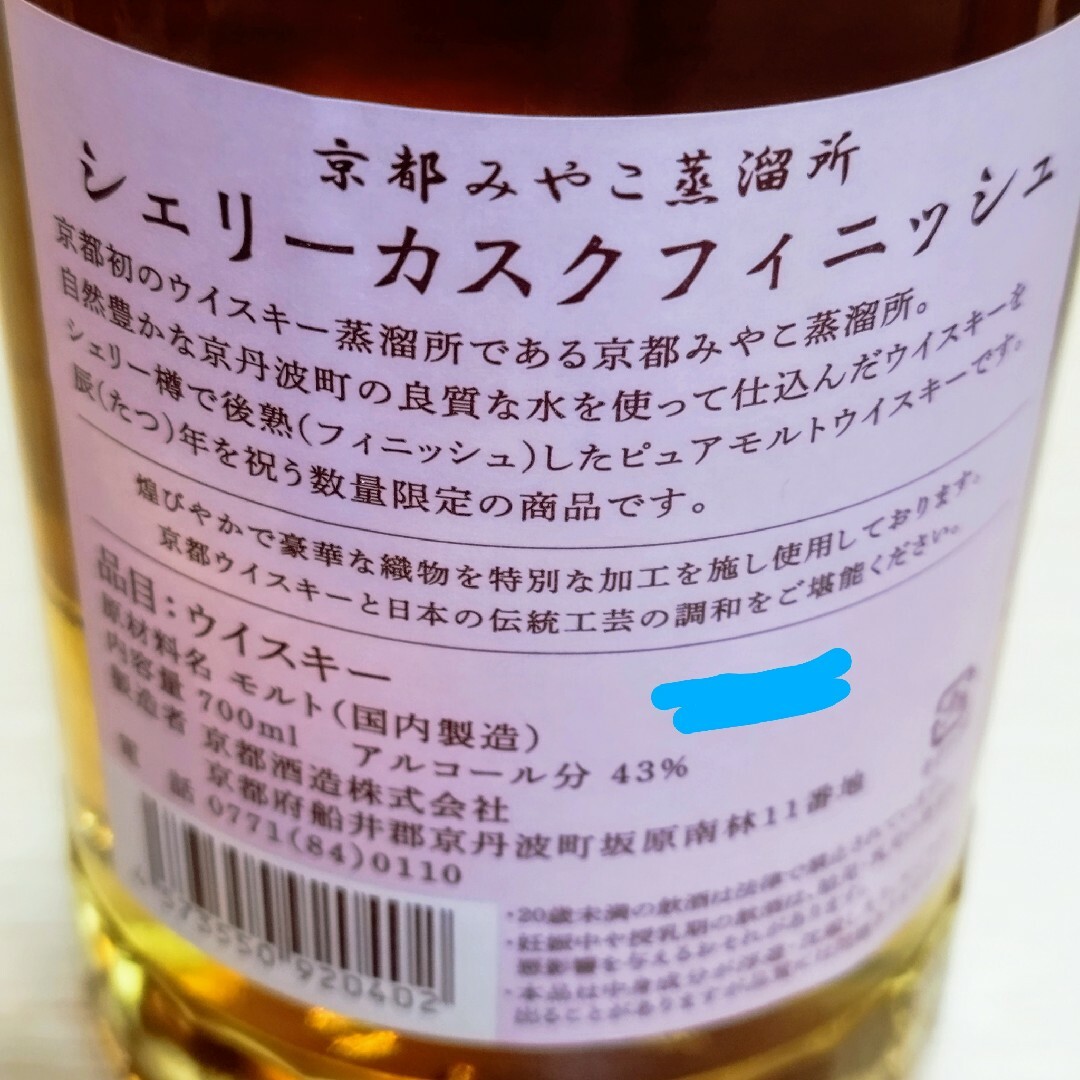 【新品レア】京都ウイスキー2024年シェリーカスクフィニッシュ720本限定白＆赤 食品/飲料/酒の酒(ウイスキー)の商品写真