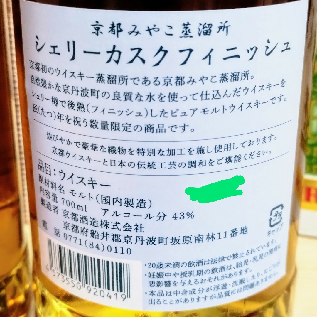 【新品レア】京都ウイスキー2024年シェリーカスクフィニッシュ720本限定白＆赤 食品/飲料/酒の酒(ウイスキー)の商品写真