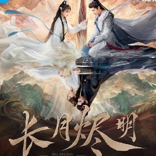 中国ドラマ　長月燼明（长月烬明​ ）Blu-ray