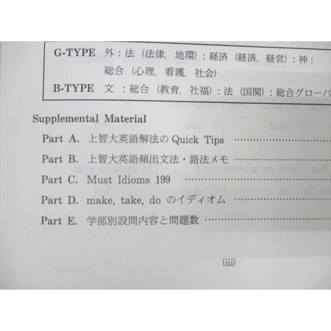 WE19-002 代ゼミ 上智大英語 付録付き 2019 冬期直前講習会 仲本浩喜 07s0D エンタメ/ホビーの本(語学/参考書)の商品写真