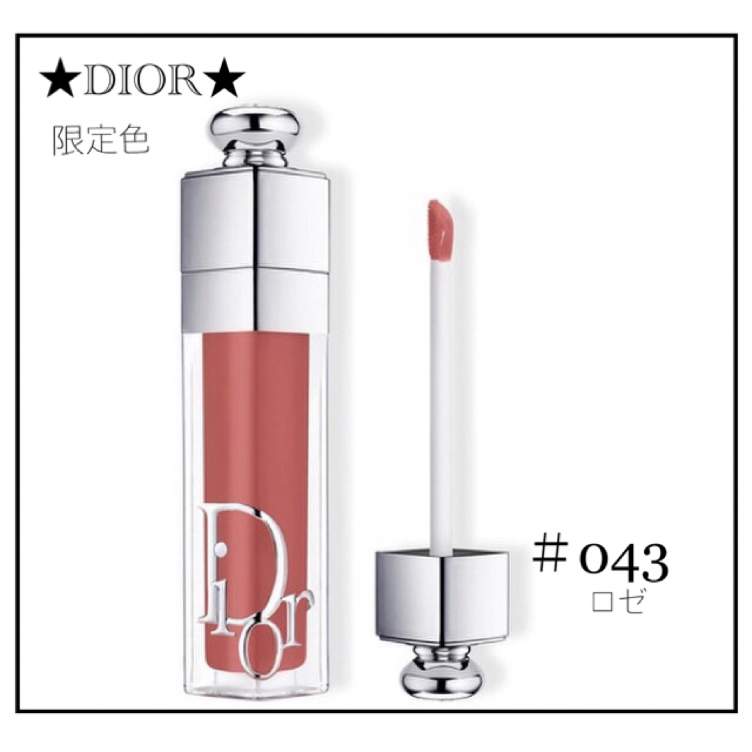 Christian Dior(クリスチャンディオール)の限定色★Dior★ディオール マキシマイザー #043 ロゼ 未開封.*・゜ コスメ/美容のベースメイク/化粧品(リップグロス)の商品写真