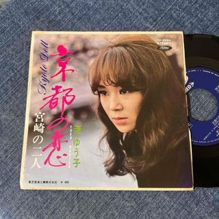 ☆EPレコード/渚ゆう子/京都の恋/宮崎の二人/EX−☆(その他)