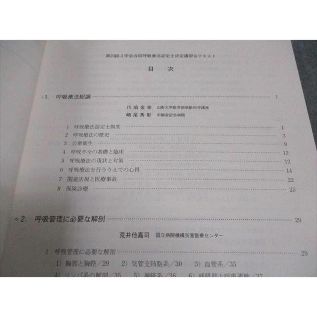 WE06-173 3学会合同呼吸療法認定士認定委員会 第24回 3学会合同呼吸療法認定士 認定講習会テキスト 未使用 2019 23M3B エンタメ/ホビーの本(健康/医学)の商品写真