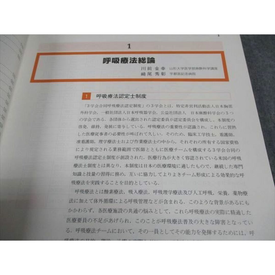 WE06-173 3学会合同呼吸療法認定士認定委員会 第24回 3学会合同呼吸療法認定士 認定講習会テキスト 未使用 2019 23M3B エンタメ/ホビーの本(健康/医学)の商品写真