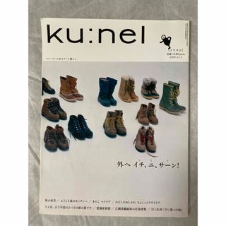 マガジンハウス(マガジンハウス)のクウネル　ku:nel   2009年11月号  vol.40  マガジンハウス(その他)